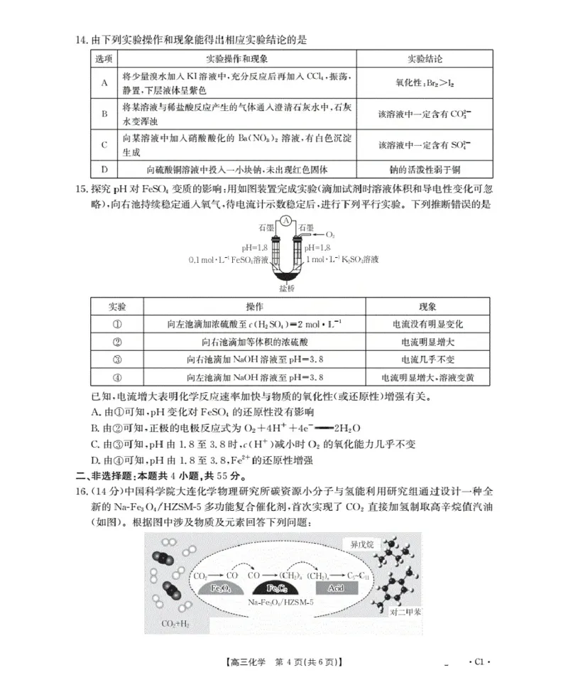 辽宁省2026届高三上学期10月联考（26-66C）化学_2025年10月_12026年试卷教辅资源等多个文件_251030金太阳&middot;辽宁省2026届高三上学期10月联考（26-66C）（全科)
