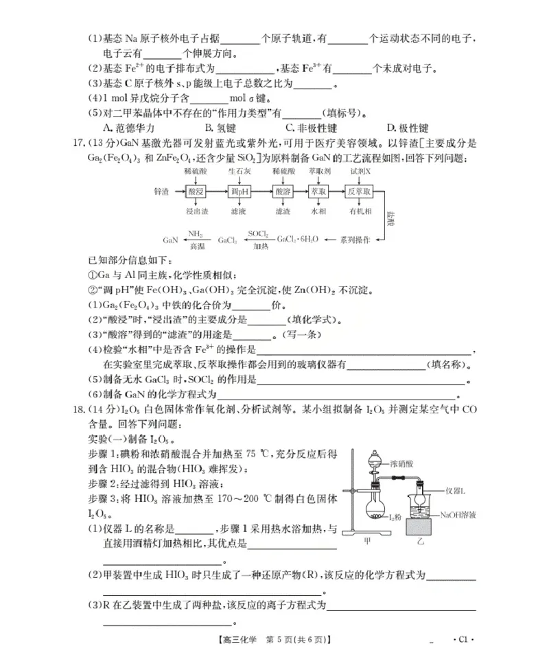 辽宁省2026届高三上学期10月联考（26-66C）化学_2025年10月_12026年试卷教辅资源等多个文件_251030金太阳&middot;辽宁省2026届高三上学期10月联考（26-66C）（全科)