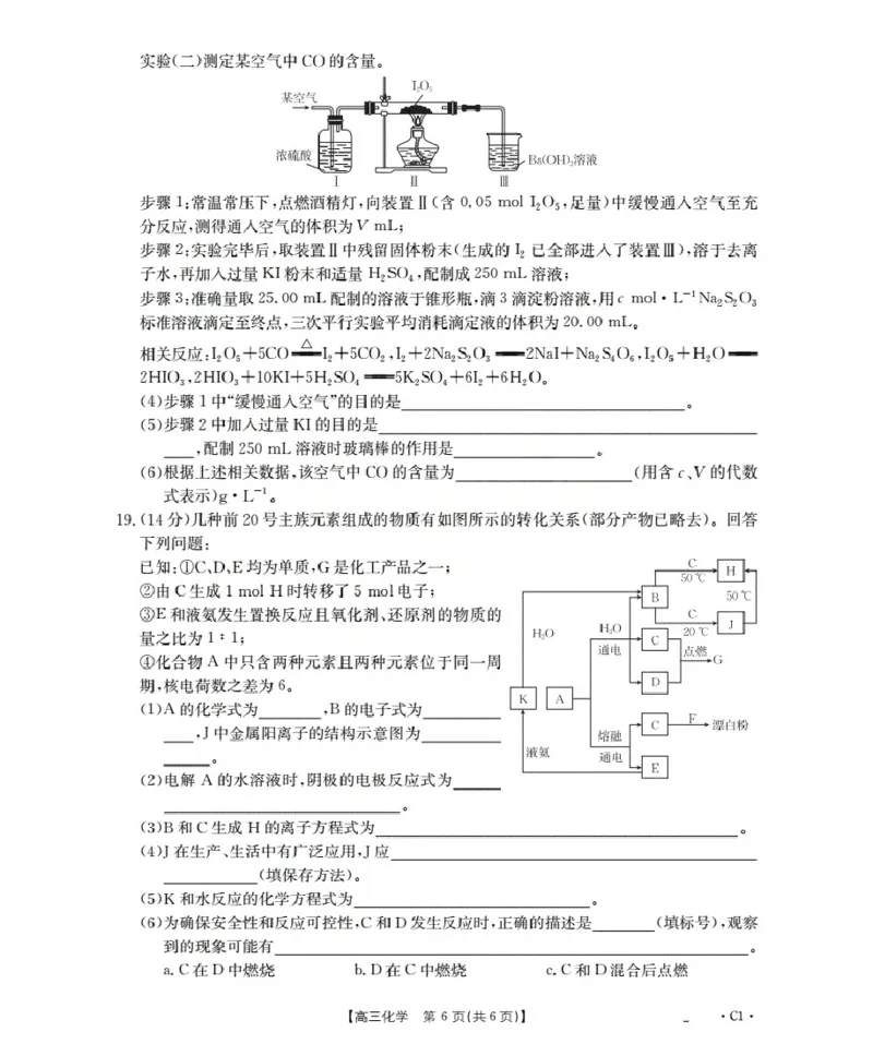 辽宁省2026届高三上学期10月联考（26-66C）化学_2025年10月_12026年试卷教辅资源等多个文件_251030金太阳&middot;辽宁省2026届高三上学期10月联考（26-66C）（全科)