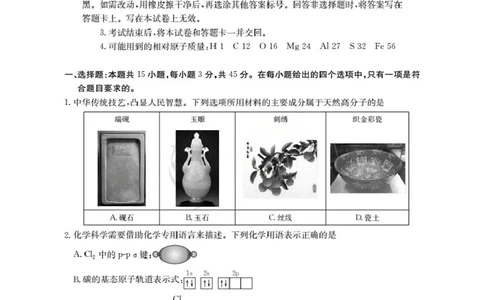 辽宁省2026届高三上学期10月联考（26-66C）化学_2025年10月_12026年试卷教辅资源等多个文件_251030金太阳&middot;辽宁省2026届高三上学期10月联考（26-66C）（全科)