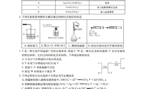 辽宁省2026届高三上学期10月联考（26-66C）化学_2025年10月_12026年试卷教辅资源等多个文件_251030金太阳&middot;辽宁省2026届高三上学期10月联考（26-66C）（全科)