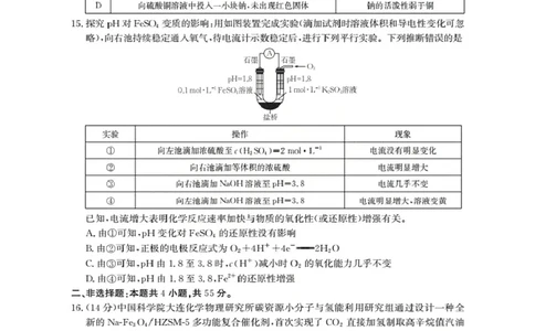 辽宁省2026届高三上学期10月联考（26-66C）化学_2025年10月_12026年试卷教辅资源等多个文件_251030金太阳&middot;辽宁省2026届高三上学期10月联考（26-66C）（全科)