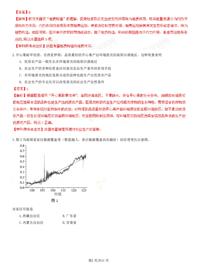 2013年高考地理试卷（广东）（解析卷）_地理历年高考真题_新&middot;PDF版2008-2025&middot;高考地理真题_地理（按试卷类型分类）2008-2025_自主命题卷&middot;地理（2008-2025）