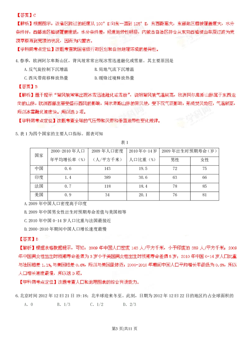 2013年高考地理试卷（广东）（解析卷）_地理历年高考真题_新&middot;PDF版2008-2025&middot;高考地理真题_地理（按试卷类型分类）2008-2025_自主命题卷&middot;地理（2008-2025）