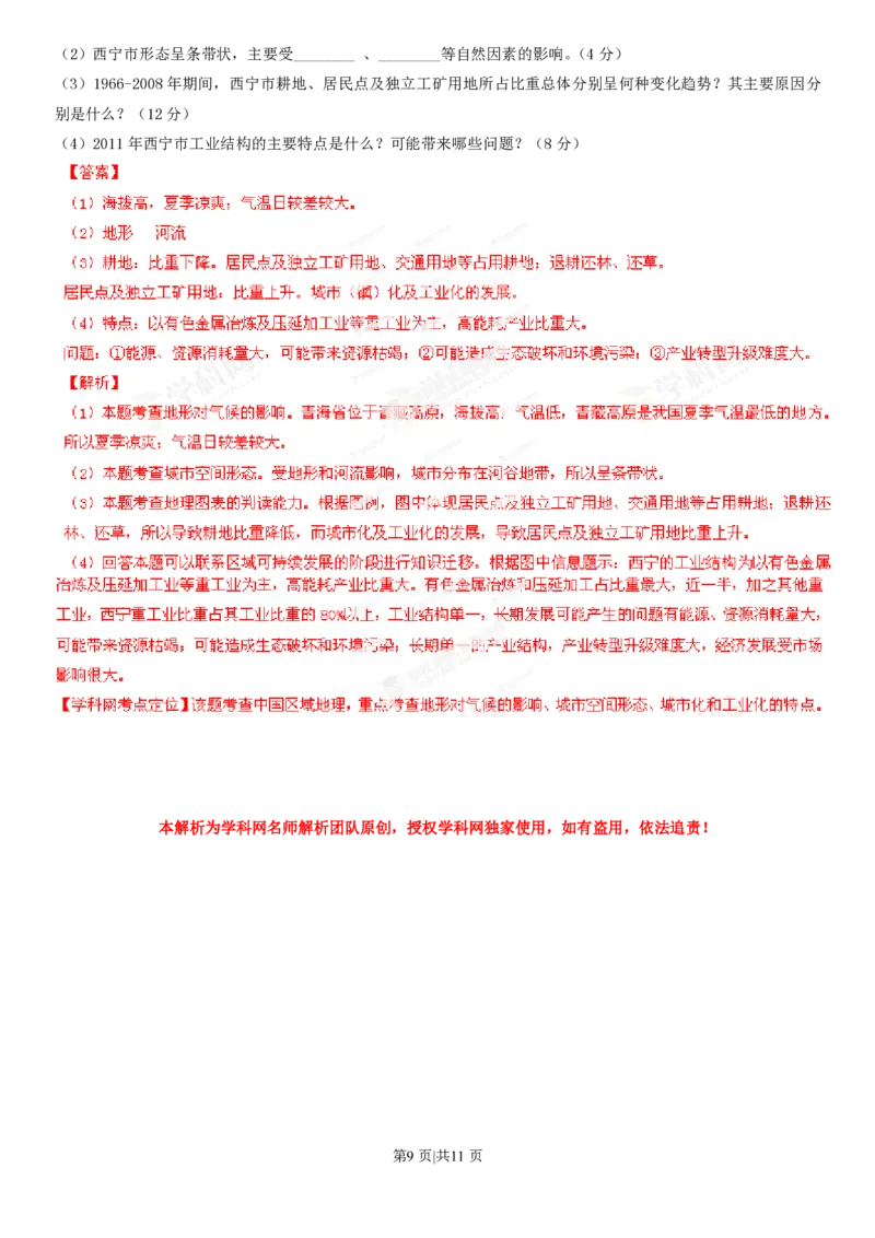 2013年高考地理试卷（广东）（解析卷）_地理历年高考真题_新&middot;PDF版2008-2025&middot;高考地理真题_地理（按试卷类型分类）2008-2025_自主命题卷&middot;地理（2008-2025）
