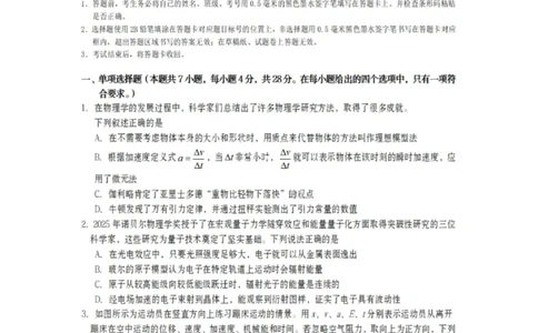 物理试卷-遂宁市高中2026届高三一诊考试(1)_2026年1月_260124四川省遂宁市高中2026届高三一诊考试（全科）