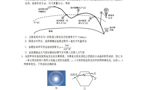 物理试卷-遂宁市高中2026届高三一诊考试(1)_2026年1月_260124四川省遂宁市高中2026届高三一诊考试（全科）