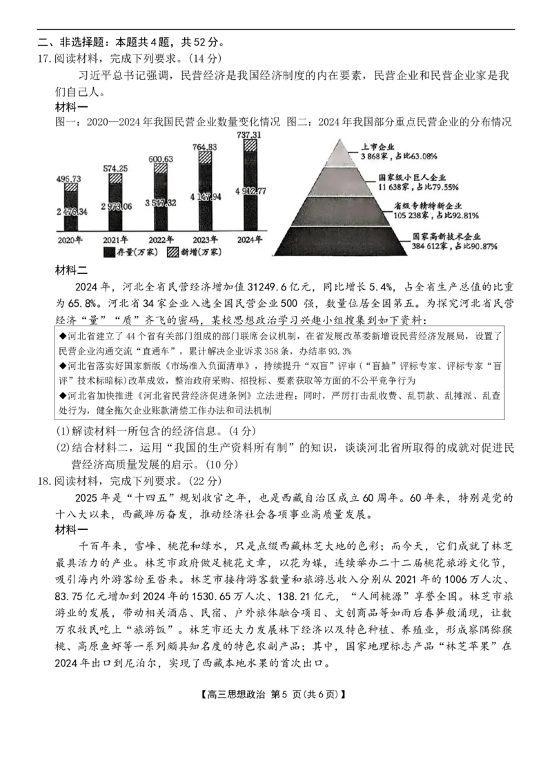 高三政治试题_2025年9月_250925河北省金太阳2025-2026学年高三上学期9月联考（全科）_河北省金太阳2025-2026学年高三上学期9月联考政治