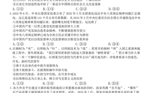高三政治试题_2025年9月_250925河北省金太阳2025-2026学年高三上学期9月联考（全科）_河北省金太阳2025-2026学年高三上学期9月联考政治