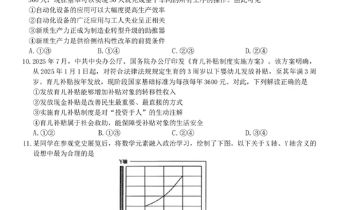 高三政治试题_2025年9月_250925河北省金太阳2025-2026学年高三上学期9月联考（全科）_河北省金太阳2025-2026学年高三上学期9月联考政治