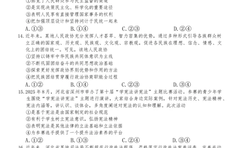 高三政治试题_2025年9月_250925河北省金太阳2025-2026学年高三上学期9月联考（全科）_河北省金太阳2025-2026学年高三上学期9月联考政治