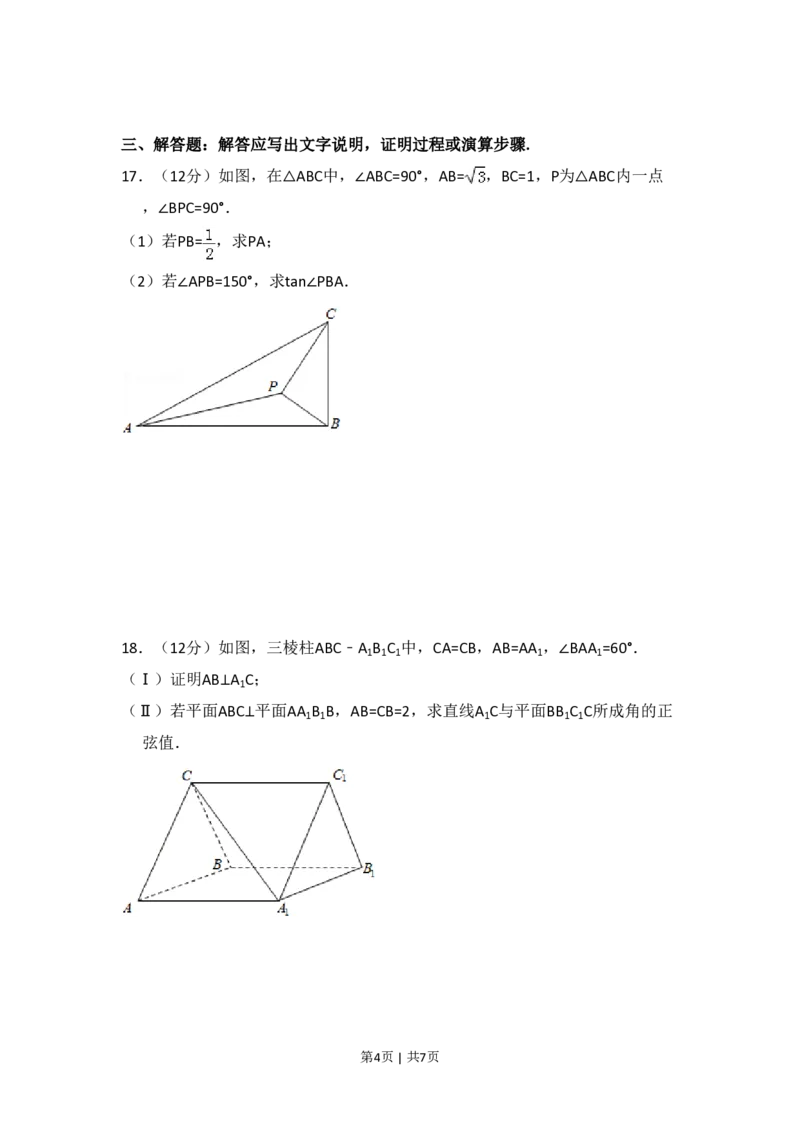 2013年高考数学试卷（理）（新课标Ⅰ）（空白卷）_数学历年高考真题_新&middot;PDF版2008-2025&middot;高考数学真题_数学（按省份分类）2008-2025_2008-2025&middot;（河南）数学高考真题