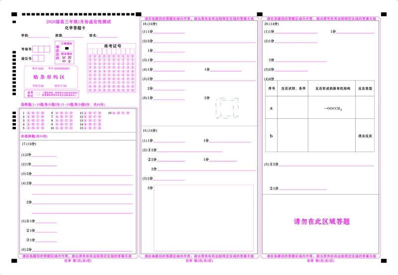 高三化学网评卡(2026届高三年级1月份适应性测试)(1)_2026年1月_260129衡水金卷2026届高三年级1月份适应性测试（全科）_高三化学电子文件（2026届高三年级1月份适应性测试)