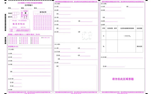 高三化学网评卡(2026届高三年级1月份适应性测试)(1)_2026年1月_260129衡水金卷2026届高三年级1月份适应性测试（全科）_高三化学电子文件（2026届高三年级1月份适应性测试)