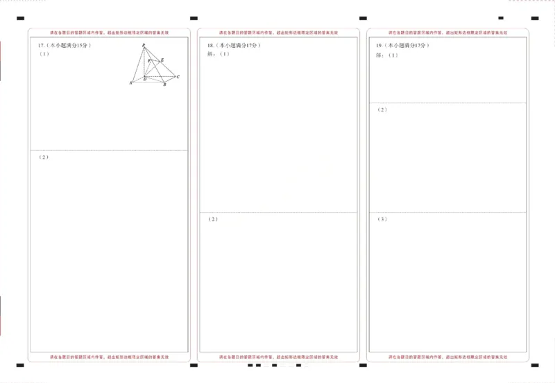 数学试题卷答题卡-云南省昭通市第一中学等三校2026届高考备考实用性联考卷（五）(1.14-1.15)(1)_2026年1月_2601192026届云南三校高考备考实用性联考卷（五）