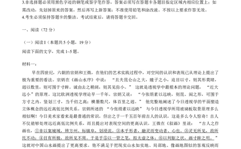 广东省佛山市普通高中2026届高三上学期教学质量检测（一）语文试题（含答案）_2026年1月_260127广东省佛山市普通高中2026届高三上学期教学质量检测（一）