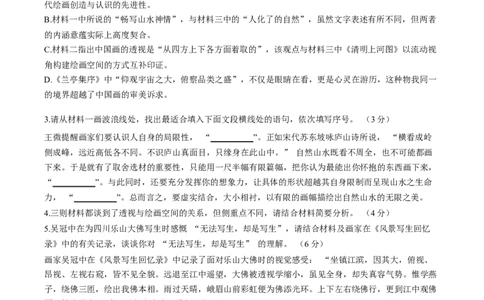 广东省佛山市普通高中2026届高三上学期教学质量检测（一）语文试题（含答案）_2026年1月_260127广东省佛山市普通高中2026届高三上学期教学质量检测（一）