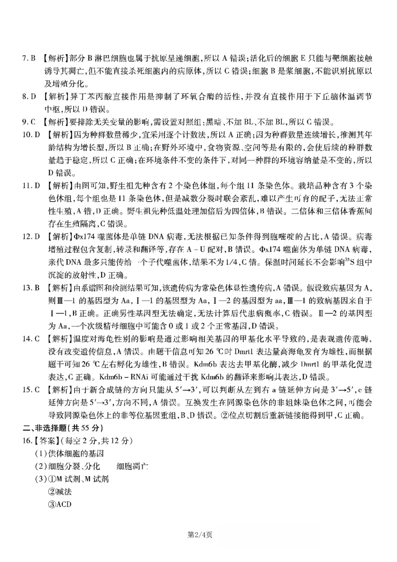 生物南开中学2026届高三第五次质量检测答案(1)_2026年1月_260105重庆市南开中学2026届高三第五次质量检测（全科）