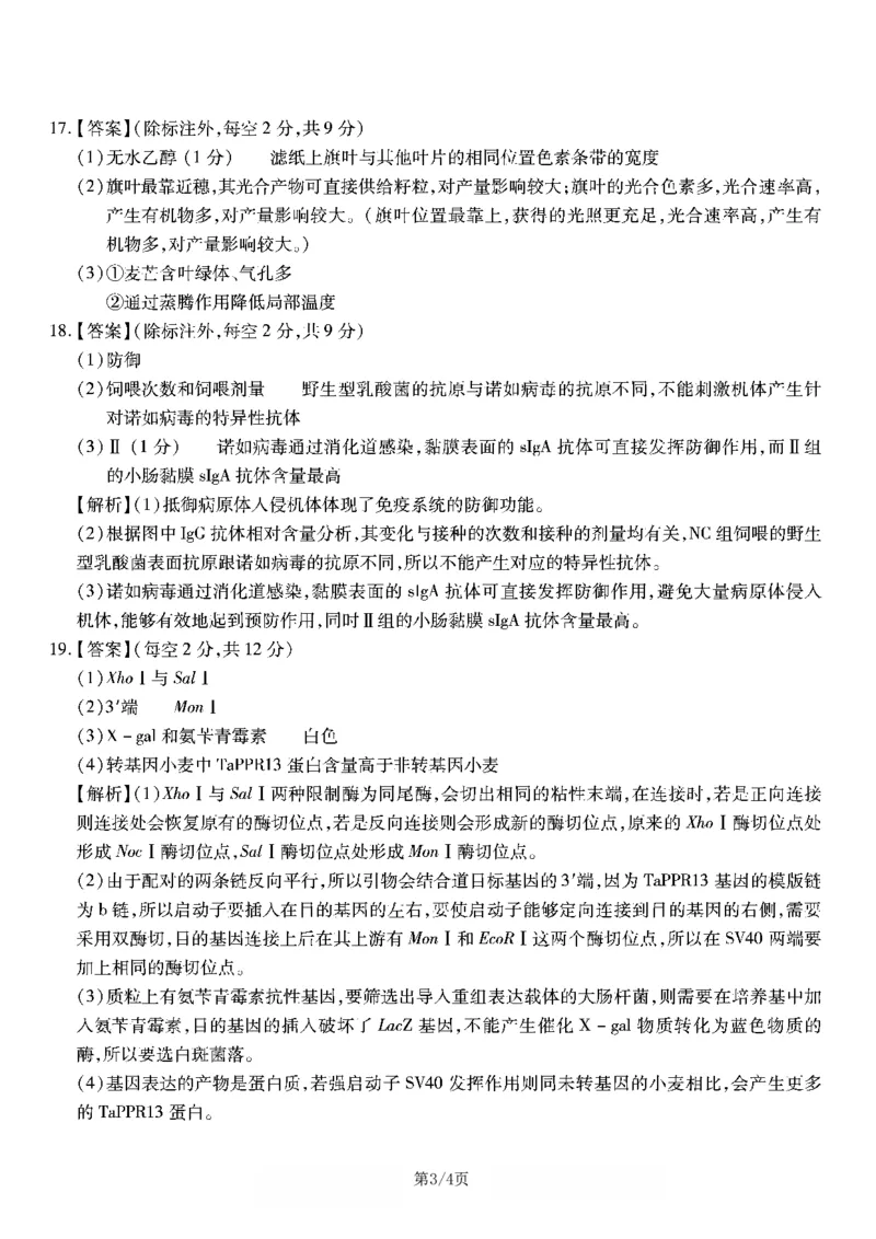 生物南开中学2026届高三第五次质量检测答案(1)_2026年1月_260105重庆市南开中学2026届高三第五次质量检测（全科）