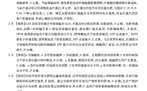 生物南开中学2026届高三第五次质量检测答案(1)_2026年1月_260105重庆市南开中学2026届高三第五次质量检测（全科）