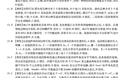 生物南开中学2026届高三第五次质量检测答案(1)_2026年1月_260105重庆市南开中学2026届高三第五次质量检测（全科）