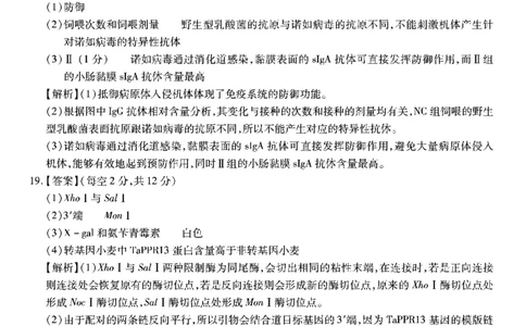 生物南开中学2026届高三第五次质量检测答案(1)_2026年1月_260105重庆市南开中学2026届高三第五次质量检测（全科）