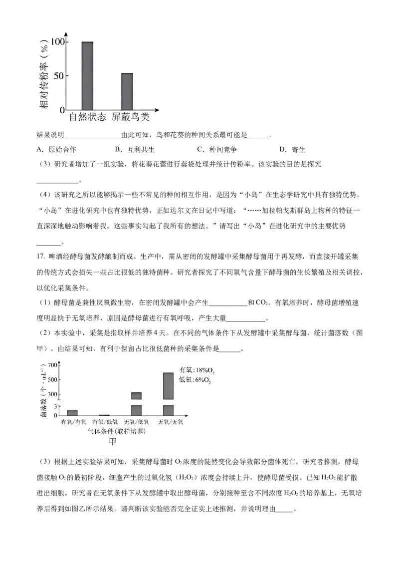 精品解析：2024年北京高考真题生物试卷（原卷版）_高考真题全网收集_生物学_2024年新高考北京卷生物高考真题解析（参考版）