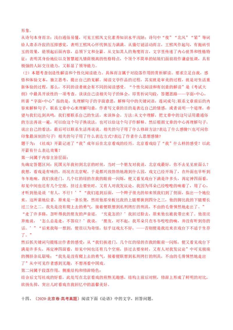 专题16名著阅读（教师卷）_近10年高考真题汇编（必刷）_十年（2014-2024）高考语文真题分项汇编（全国通用）_五年（2020-2024）高考语文真题分类汇编（全国通用）（新增）