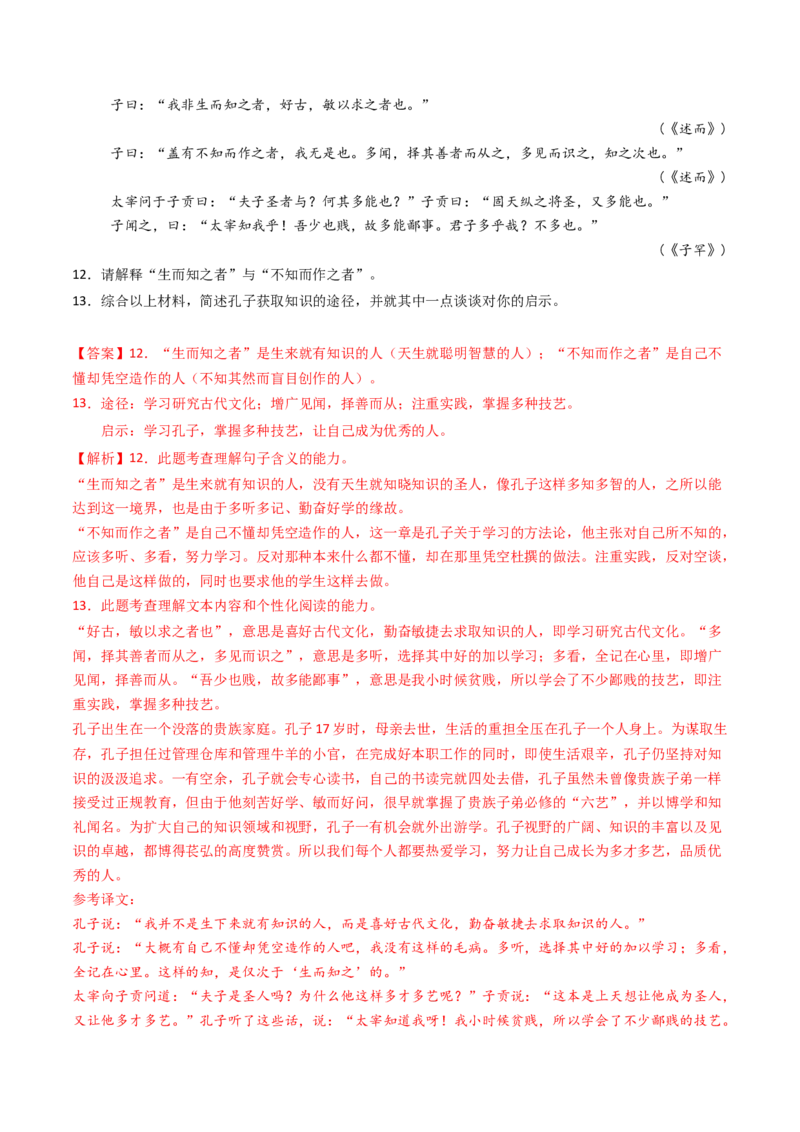 专题16名著阅读（教师卷）_近10年高考真题汇编（必刷）_十年（2014-2024）高考语文真题分项汇编（全国通用）_五年（2020-2024）高考语文真题分类汇编（全国通用）（新增）