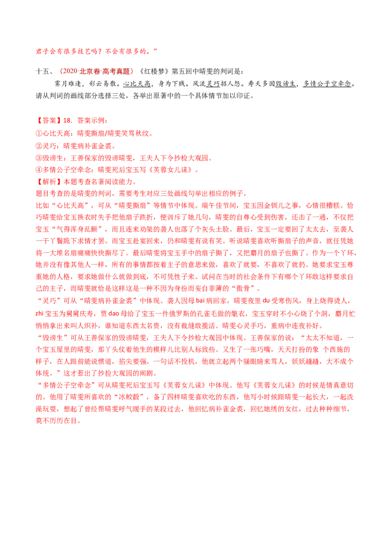 专题16名著阅读（教师卷）_近10年高考真题汇编（必刷）_十年（2014-2024）高考语文真题分项汇编（全国通用）_五年（2020-2024）高考语文真题分类汇编（全国通用）（新增）