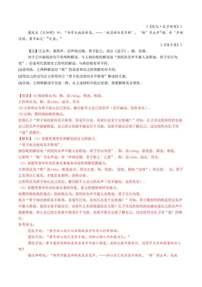 专题16名著阅读（教师卷）_近10年高考真题汇编（必刷）_十年（2014-2024）高考语文真题分项汇编（全国通用）_五年（2020-2024）高考语文真题分类汇编（全国通用）（新增）