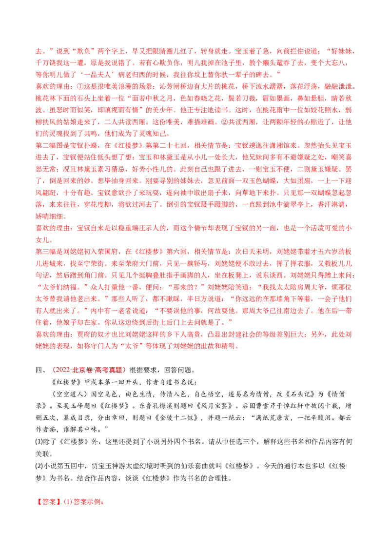 专题16名著阅读（教师卷）_近10年高考真题汇编（必刷）_十年（2014-2024）高考语文真题分项汇编（全国通用）_五年（2020-2024）高考语文真题分类汇编（全国通用）（新增）