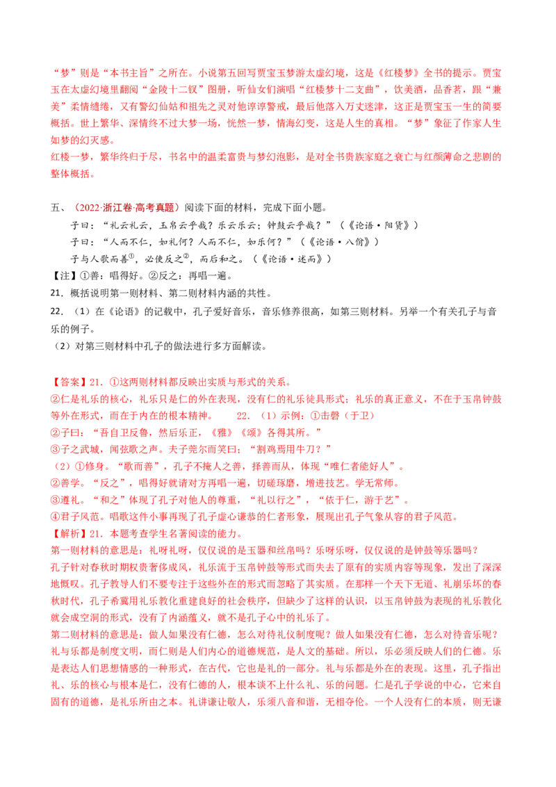 专题16名著阅读（教师卷）_近10年高考真题汇编（必刷）_十年（2014-2024）高考语文真题分项汇编（全国通用）_五年（2020-2024）高考语文真题分类汇编（全国通用）（新增）