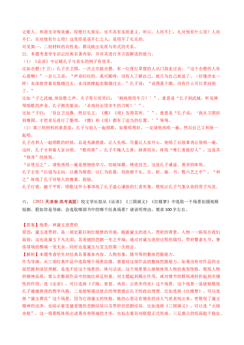 专题16名著阅读（教师卷）_近10年高考真题汇编（必刷）_十年（2014-2024）高考语文真题分项汇编（全国通用）_五年（2020-2024）高考语文真题分类汇编（全国通用）（新增）