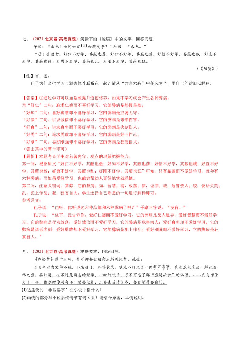 专题16名著阅读（教师卷）_近10年高考真题汇编（必刷）_十年（2014-2024）高考语文真题分项汇编（全国通用）_五年（2020-2024）高考语文真题分类汇编（全国通用）（新增）