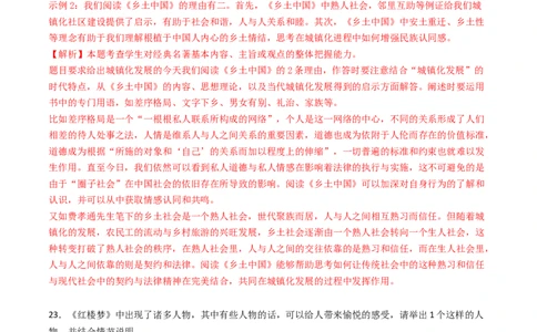 专题16名著阅读（教师卷）_近10年高考真题汇编（必刷）_十年（2014-2024）高考语文真题分项汇编（全国通用）_五年（2020-2024）高考语文真题分类汇编（全国通用）（新增）