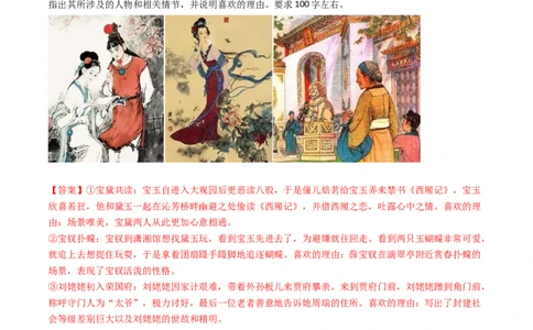 专题16名著阅读（教师卷）_近10年高考真题汇编（必刷）_十年（2014-2024）高考语文真题分项汇编（全国通用）_五年（2020-2024）高考语文真题分类汇编（全国通用）（新增）