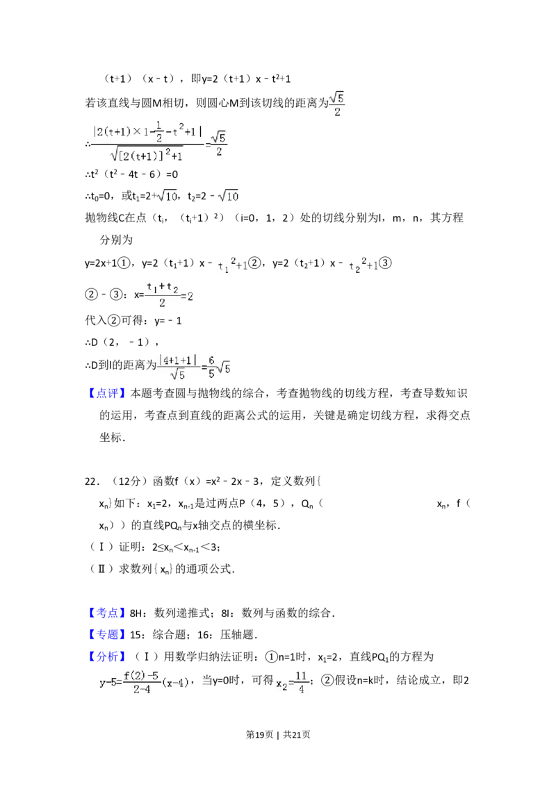2012年高考数学试卷（理）（大纲版）（解析卷）_数学历年高考真题_新&middot;PDF版2008-2025&middot;高考数学真题_数学（按省份分类）2008-2025_2008-2025&middot;（青海）数学高考真题