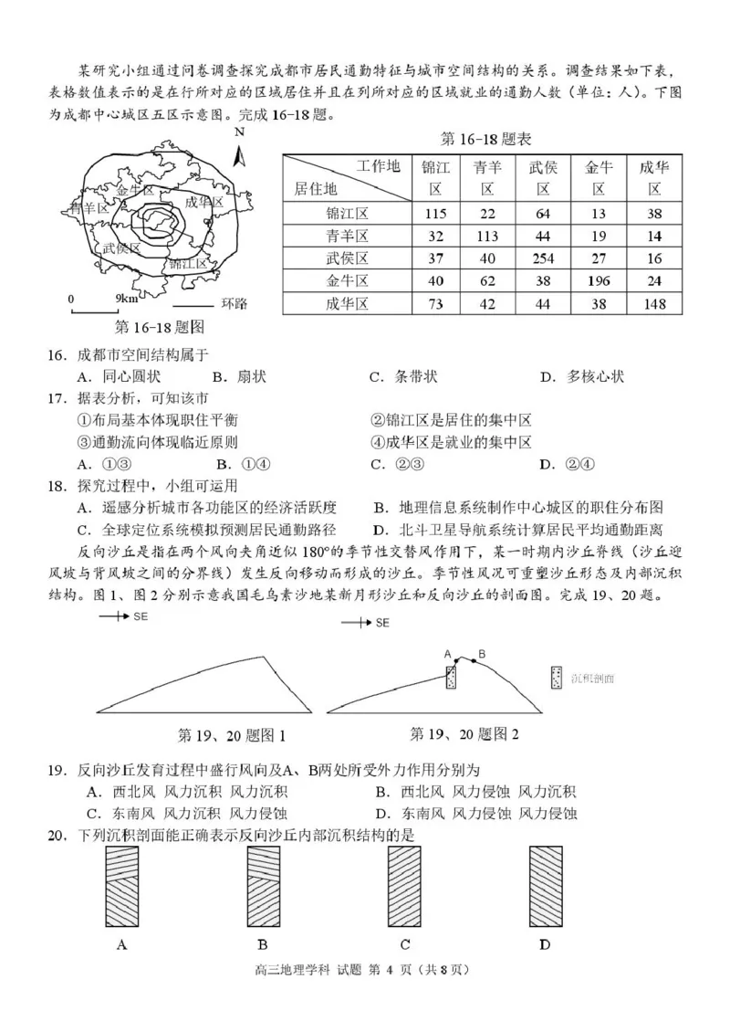 高三地理试卷_2025年10月_251013浙江省天域全国名校协作体2026届高三上学期10月联考（全科）_浙江省天域全国名校协作体2026届高三上学期10月联考地理试题（含答案）