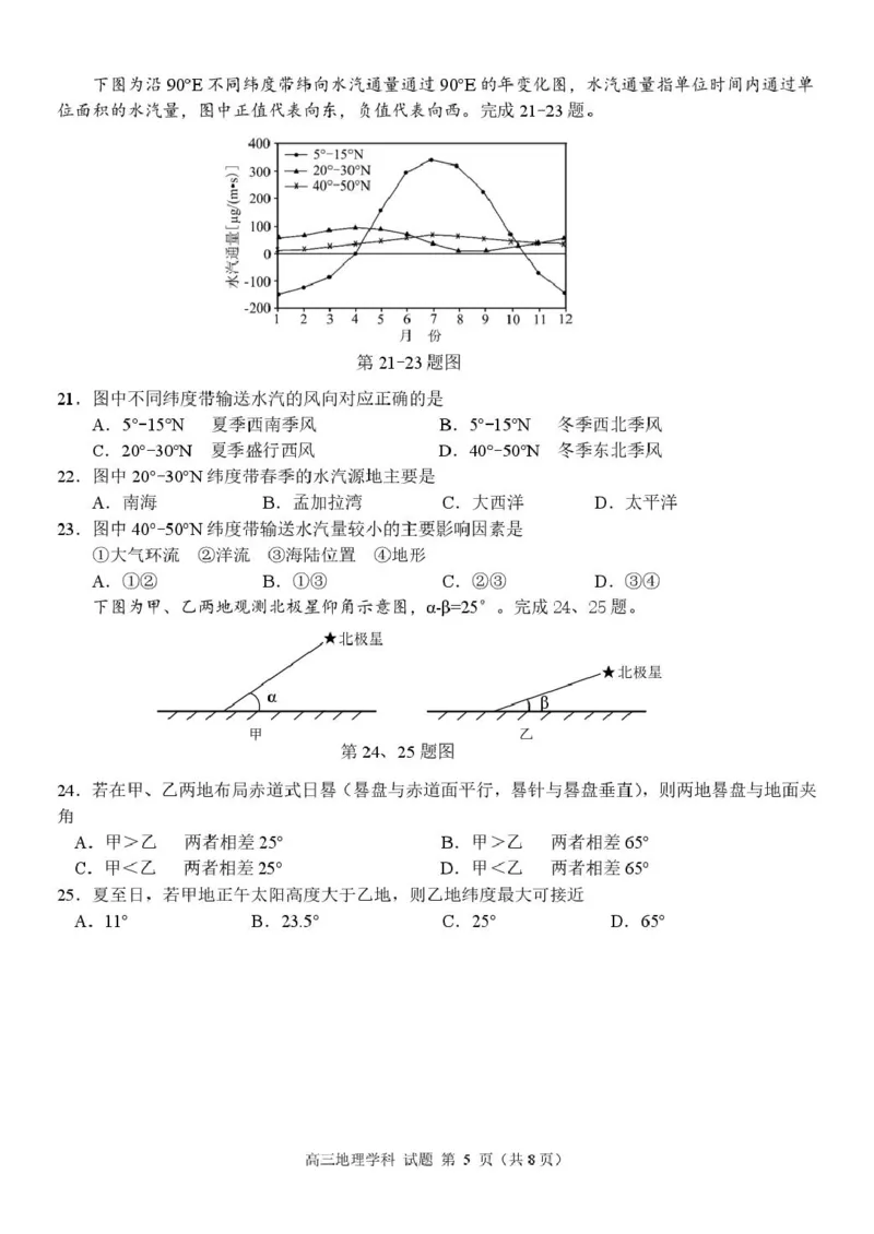 高三地理试卷_2025年10月_251013浙江省天域全国名校协作体2026届高三上学期10月联考（全科）_浙江省天域全国名校协作体2026届高三上学期10月联考地理试题（含答案）