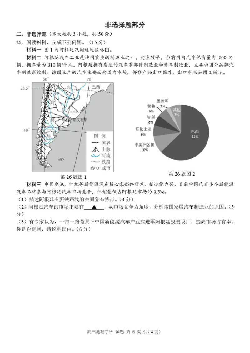 高三地理试卷_2025年10月_251013浙江省天域全国名校协作体2026届高三上学期10月联考（全科）_浙江省天域全国名校协作体2026届高三上学期10月联考地理试题（含答案）