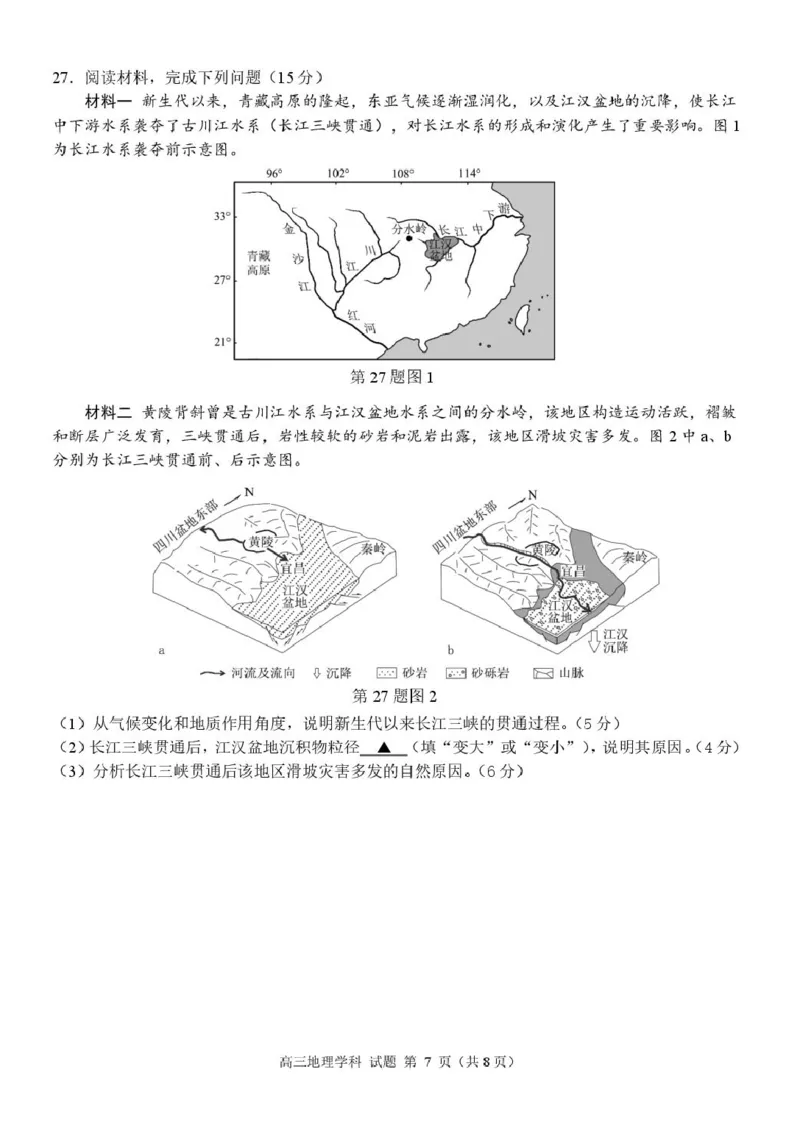高三地理试卷_2025年10月_251013浙江省天域全国名校协作体2026届高三上学期10月联考（全科）_浙江省天域全国名校协作体2026届高三上学期10月联考地理试题（含答案）