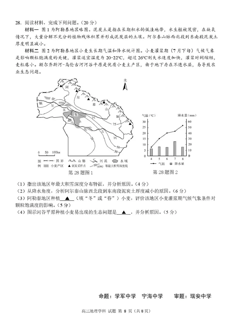 高三地理试卷_2025年10月_251013浙江省天域全国名校协作体2026届高三上学期10月联考（全科）_浙江省天域全国名校协作体2026届高三上学期10月联考地理试题（含答案）
