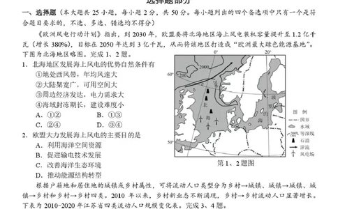 高三地理试卷_2025年10月_251013浙江省天域全国名校协作体2026届高三上学期10月联考（全科）_浙江省天域全国名校协作体2026届高三上学期10月联考地理试题（含答案）