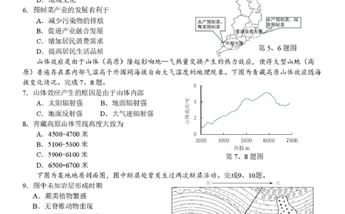 高三地理试卷_2025年10月_251013浙江省天域全国名校协作体2026届高三上学期10月联考（全科）_浙江省天域全国名校协作体2026届高三上学期10月联考地理试题（含答案）