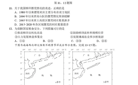 高三地理试卷_2025年10月_251013浙江省天域全国名校协作体2026届高三上学期10月联考（全科）_浙江省天域全国名校协作体2026届高三上学期10月联考地理试题（含答案）