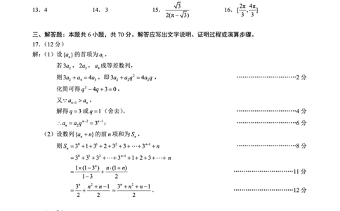 四川省成都市蓉城联盟2024届高三上学期开学考试理数参考答案(1)_2023年9月_029月合集_2024届四川省成都市蓉城联盟高三上学期开学考试