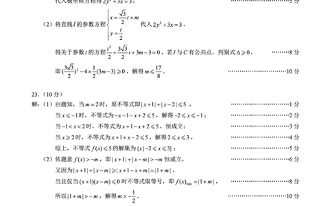 四川省成都市蓉城联盟2024届高三上学期开学考试理数参考答案(1)_2023年9月_029月合集_2024届四川省成都市蓉城联盟高三上学期开学考试