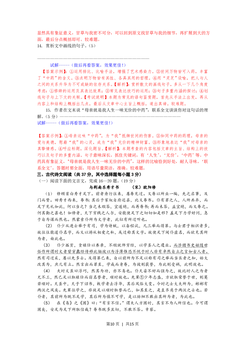 2012年高考语文试卷（浙江）（解析卷）_语文历年高考真题_新&middot;PDF版2008-2025&middot;高考语文真题_语文（按省份分类）2008-2025_2008-2025&middot;（浙江）语文高考真题