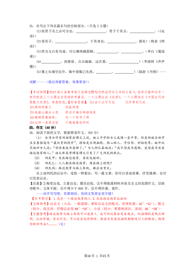 2012年高考语文试卷（浙江）（解析卷）_语文历年高考真题_新&middot;PDF版2008-2025&middot;高考语文真题_语文（按省份分类）2008-2025_2008-2025&middot;（浙江）语文高考真题